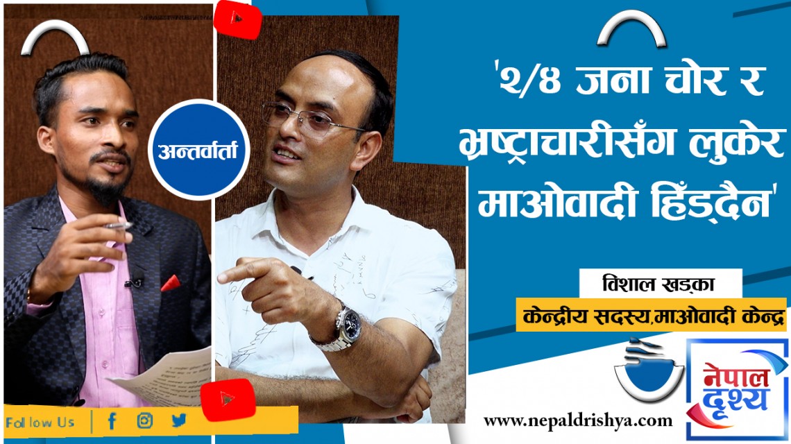 'जनतासँग माओवादी' कार्यक्रमको उद्देश्य के हो ?